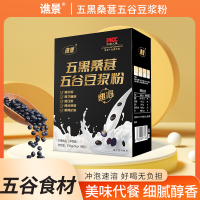 五黑桑葚五谷豆浆粉速溶豆奶粉蛋白代餐饱腹的蛋白粉