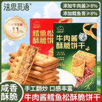 牛肉酱双层脆鳕鱼松夹心陷酥脆薄脆饼干抖音同款盒装150g