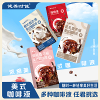咖啡液浓缩美式咖啡液速溶奶乳香美式椰奶香咖啡液蜜桃咖啡液