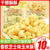 干酪酥酥芝士球爆米花非油炸办公室追剧膨化小零食网红奶酪爆米花