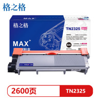 格之格硒鼓MAX版TN2325黑色 单支装(支)