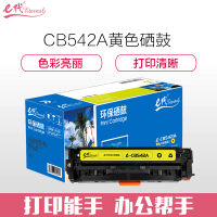 e代经典 硒鼓 CB542A /支