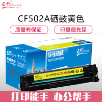 e代经典 CF502A(202A)硒鼓黄色/个