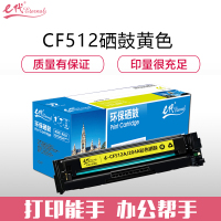 e代经典 硒鼓 CF512A(204A) /支