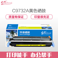 e代经典 硒鼓 C9732A/支