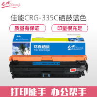 e代经典 CRG-335C硒鼓蓝色/个