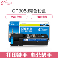 e代经典 CP305d粉盒蓝色/个