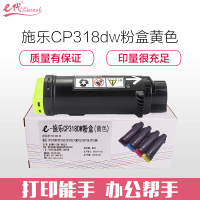e代经典 粉盒 CP318dw 黄色/支