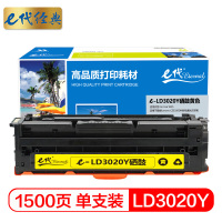 e代经典 硒鼓 LD3020Y /支