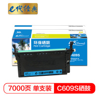 e代经典 硒鼓 609S 蓝色商务版/支