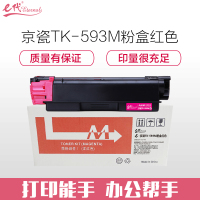e代经典 墨粉盒 TK-593M /支