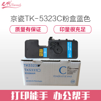 e代经典 TK-5323C粉盒蓝色/个