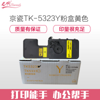 e代经典 TK-5323Y粉盒黄色/个