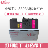 e代经典 TK-5323M粉盒红色/个