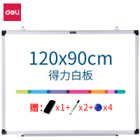 得力7865B白板1200*900 白