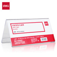 得力9294 V型亚克力桌牌(透明)(只)