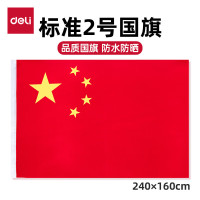 得力3222-2 号五星红旗(面)