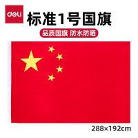 得力3221-1号五星红旗(面)