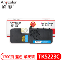 欣彩TK5223C墨粉盒 蓝色专业版适用京瓷KYOCERA P5021cdn P5021cdw 1支