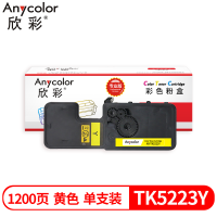 欣彩TK5223Y墨粉盒黄色专业版适用京瓷KYOCERA P5021cdn P5021cdw 1支