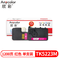 欣彩TK5223M墨粉盒红色专业版适用京瓷KYOCERA P5021cdn P5021cdw 1支