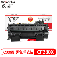 欣彩CF280X硒鼓专业版AR-CF280X大容量适用惠普M401A M401N M401DN 1支
