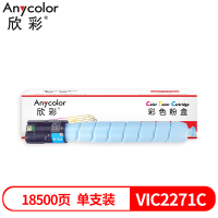 欣彩VIC2271C墨粉盒青(蓝)色适用富士施乐CT202643 VI ⅦC2271 C3370一支