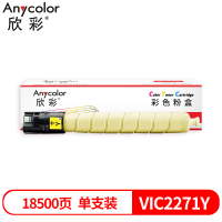欣彩墨粉盒黄色(适用富士施乐CT202645 VI ⅦC2271 C3370)VIC2271Y 支