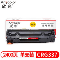 欣彩CRG337硒鼓大众版适用佳能MF249dw 246dn 236n 243d 233n 1支