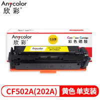 欣彩CF502A硒鼓大众版黄色 202A适用惠普MFP M254dn M280nw 1支