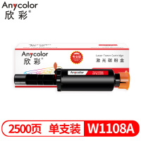 欣彩W1108A智能闪充粉盒专业版AR-W1108A适用惠普NS 1020A 1020C 1020W NSMFP单支装