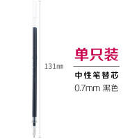 得力 S761子弹头中性笔芯0.7mm子弹头(黑)(支)