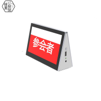 佳美良品7英寸墨水屏双面触摸会议桌牌JM1/个