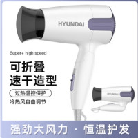 HYUNDAI 可折叠 便携 吹风机 YH1900