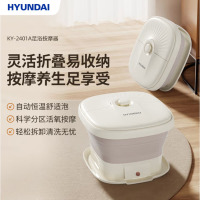 HYUNDAI足浴按摩器KY-2401A