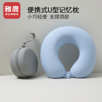 雅鹿便携U型枕 YLC2601 针织棉 记忆棉