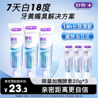 舒客红花清火牙膏天然酵素牙膏 美白牙齿120g*4支*2组