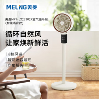 美菱MPF-LX28302R空气循环扇 智能语音款 立柱可拆卸变化高度