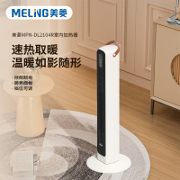 美菱MPN-DL2104R室内加热器 4-5米遥控距离三档调节左右摇头