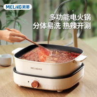 美菱MT-LC1606电热锅 分体电火锅 精雕蜂窝网纹 涮煮不易粘锅