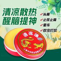 清凉油醒脑提神蚊虫叮咬 3g/盒