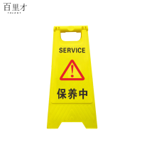 百里才 A字警示牌 600*210*300 个