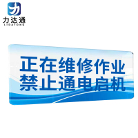 力达通 亚克力标牌 28*15cm 个
