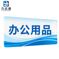 力达通 亚克力标牌 12*3.5cm 个