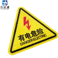 力达通 有电危险标识贴 加厚80*80mm 块