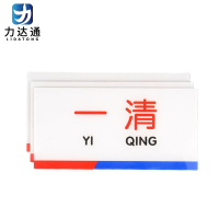 力达通 亚克力标识牌 10*20cm 块