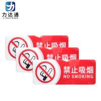 力达通 亚克力标识牌 禁止吸烟10*20cm 块