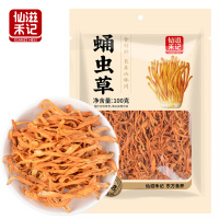 仙滋禾记 蛹虫草100g 袋