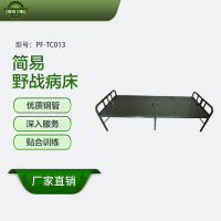 恒则卫勤 简易战斗病床 PF-TC013