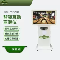 恒则卫勤 智能互动宣泄仪 PF-PSY009 健康宣泄体验 物资装备
